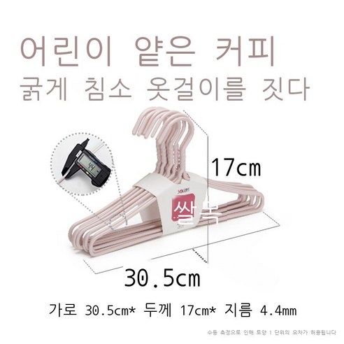 순예 침소 옷걸이 굵다 두껍다 가정용 걸이 흔적 미끄럼 방지 옷걸이 말리다 옷걸이 옷 성인 옷걸이, 10마리, 굵은 어린이 플라스틱 옷걸이