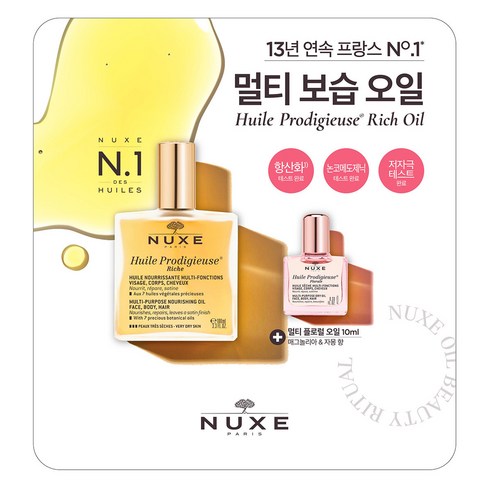 눅스오일  눅스 멀티 리치 오일 100ml + 10ml (바디 얼굴 헤어까지), 1개