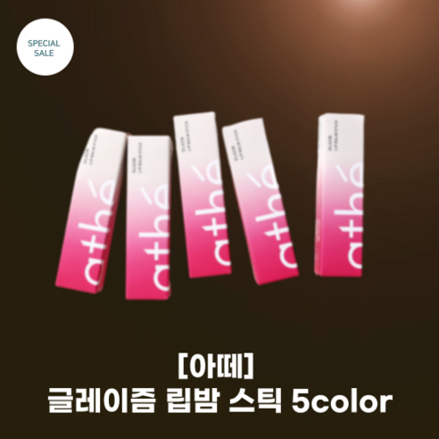 [ATTE] #아떼 #글레이즘 립밤 스틱 3.5g 5color_Glazm 글래이즈와 프리즘의 만남 글레이즘광 투명한 광택, 01 픽미, 1개