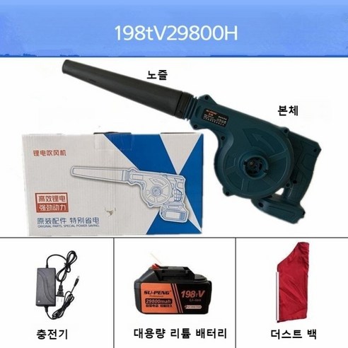 제이투폴 송풍기 무선 대포 블로워 충전식 리튬 이온 배터리 낙엽 청소 세차 29800H, 옵션1