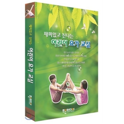 [DVD] 재미있고 신나는 어린이 요가교실