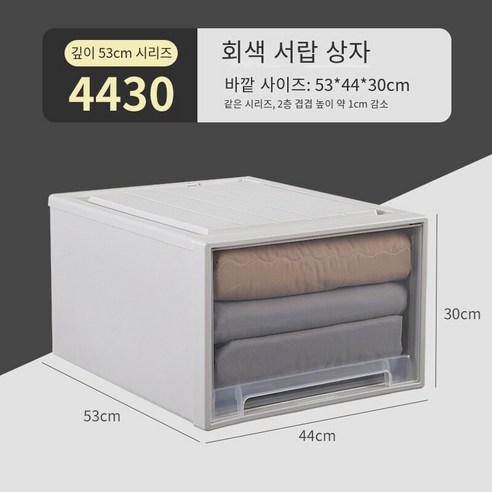 MBH플라스틱 서랍장 서랍 저장 상자 옷장 플라스틱 캐비닛 가정용 속옷 저장 옷 분류 상자 옷 보관 상자, 깊이 53 폭 44 높이 30cm