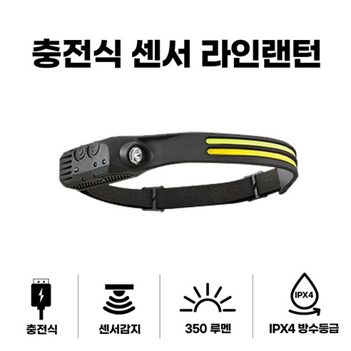 LED 충전식 밴드형 헤드랜턴 낚시 캠핑 야간작업용 MPT-8, 1개