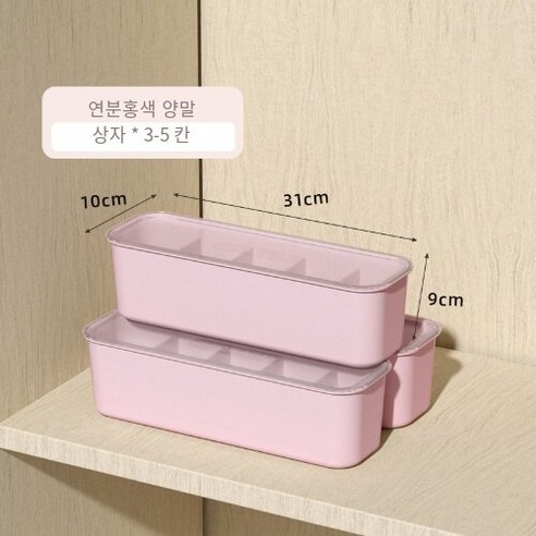 속옷 보관 상자, 핑크 양말 상자3개장