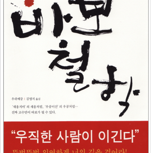바보철학 - 자기계발, 황소자리