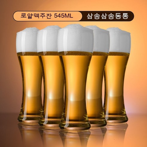 스노우드림 수입 맥주잔 가정용 라지 사이즈에 두꺼운 유리잔 물컵, 로얄 맥줏잔 545ml_3개를사서3개를배달하다.