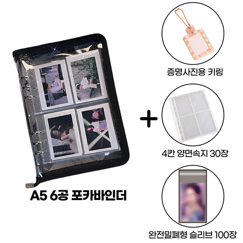 시비월에 6공 A5 포카바인더 포토카드 스타더 도구, 다크블랙