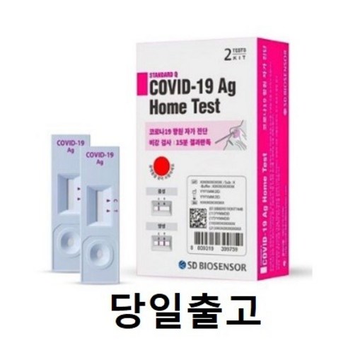 SD 바이오센서 코로나 자가 검사 키트 2매입 1박스, 5개