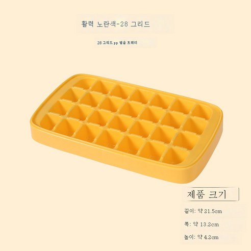 DFMEI 실리콘 빙판 가정용 아이디어 아이스크림 금형 식품급 아이스하키 금형 얼음 금형 얼음 케이스 얼음 금형, 28체크PP-옐로우