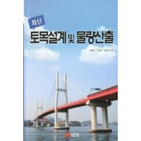 최신 토목설계 및 물량산출 - 일반기계 | 쿠팡
