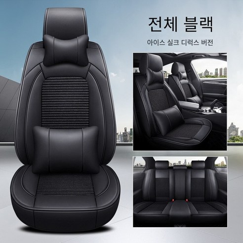Brilliant 카시트 커버 카시트 사계절 범용 디럭스 에디션 카시트, 디럭스 버전-전체 블랙（가죽 아이스 실크）
