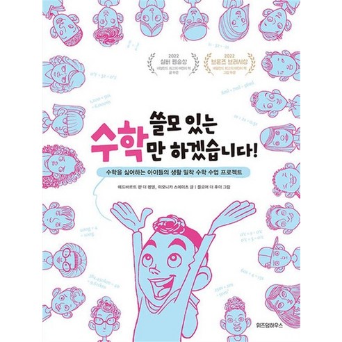 쓸모 있는 수학만 하겠습니다!