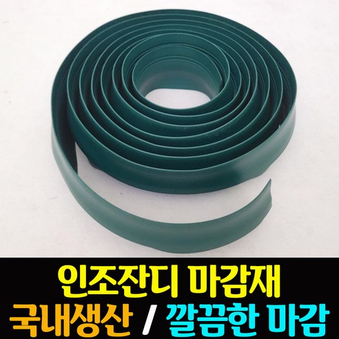 인조잔디 타일 마감재 몰딩 재료분리대 PVC 엣지 국산 15m단위