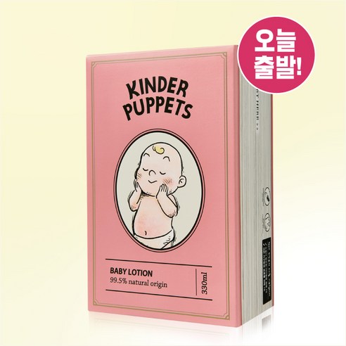 킨더퍼페츠 베이비 로션, 330ml, 1개