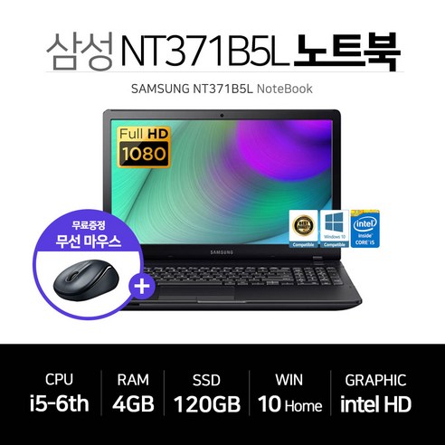 삼성 15.6인치 노트북 i5-6세대 4GB 120GB 윈 10 NT371B5L 윈도우10, WIN10 Home, 코어i5, 블랙