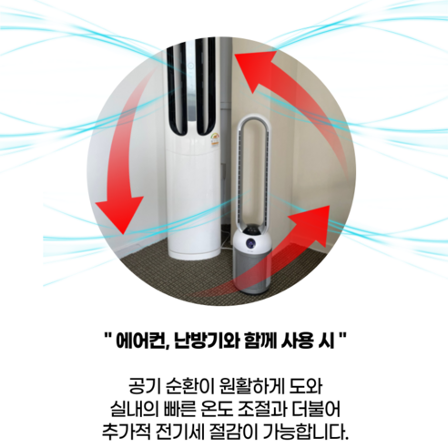편안한 여름, 날개없는 선풍기로
