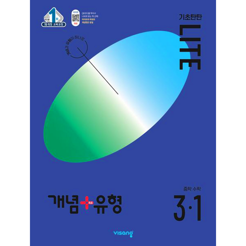 개념+유형 기초탄탄 라이트 중등수학 1학년~3학년 1학기 (2022년) - 비상교육, 개념+유형 기초탄탄 라이트 중등수학 1-1, 중등1학년