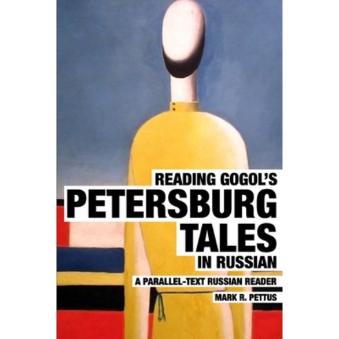 (영문도서) Reading Gogol''s Petersburg Tales in Russian: A Parallel-Text Russian Reader Paperback, Independently Published, English, 9798702985558