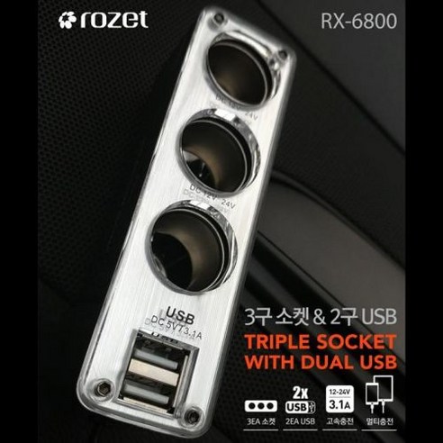 멀티소켓 차량용멀티소켓 LGJ651874*디아코니아* 로제트 차량용 3구 소켓 2구 USB RX-6800 시거잭 차량용USB USB충전 가성비 북유럽 감성 소확행 나혼자, 단품