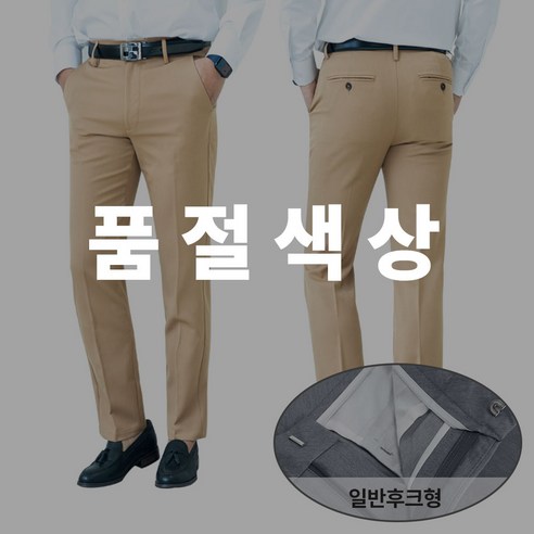레디핏 남자 링클프리 기장수선 필요없는 빅사이즈 기본 지퍼 스판 슬랙스 정장바지