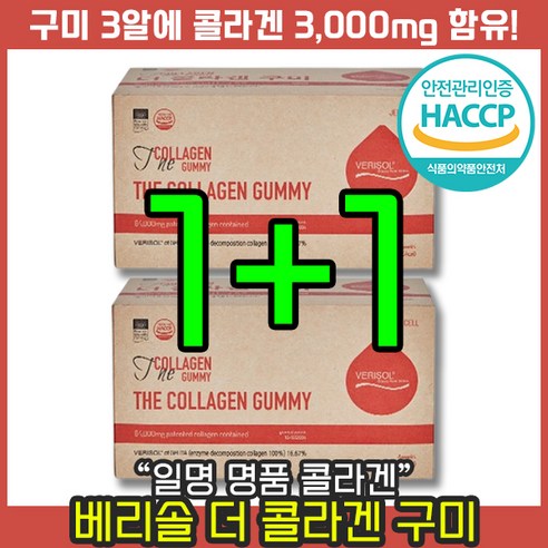 독일 제조 베리솔 콜라겐 구미 5개 세트, 84정 – VERISOL, 비오틴, 엘라스틴, 히알루론산 등 함유 바이탈뷰티슈퍼콜라겐