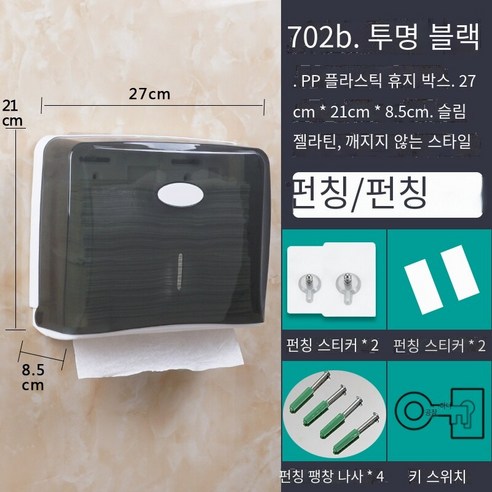 화장실 화장지 상자 비 천공 가정용 벽 장착 유형, 펀칭없이 702 투명 블랙