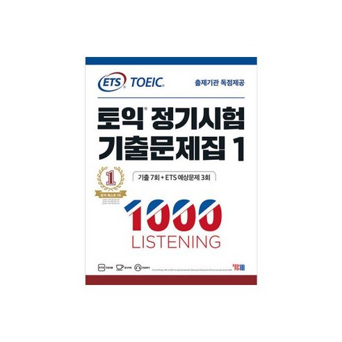 ETS 토익정기시험 기출문제집VOL2. 1000 RC +기출문제 증정 818006, ETS 토익정기시험 예상문제집 LC +기출문제 증정81