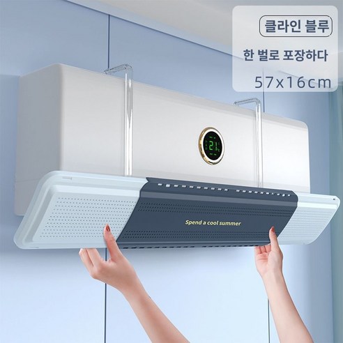 가드 날개 걸이형에어컨가림막 벽걸이 에어컨바람막이, 57x16x1cm, 푸른 색, 1개