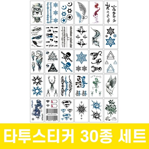 코어브릿지 타투 스티커 셀프 헤나 인스턴트 문신 30종 세트, 1세트, D-미스틱블루타투세트