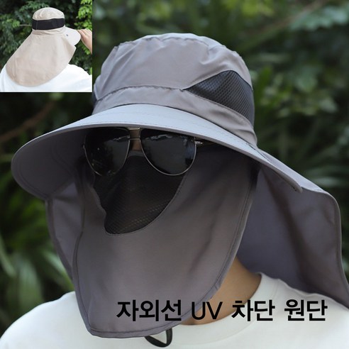 에코타임 야외 활동 등산 낚시 농사 자외선 차단 마스크 모자, 그레이