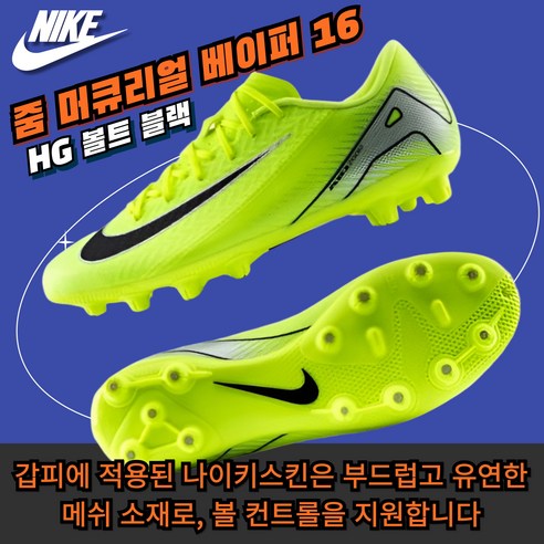 [국내매장판] 나이키 축구화 남성 줌 머큐리얼 베이퍼 16 HG 블랙 딥 정글 팬텀 머큐리얼 티엠포 FG AG HG MG TF 신발 운동화