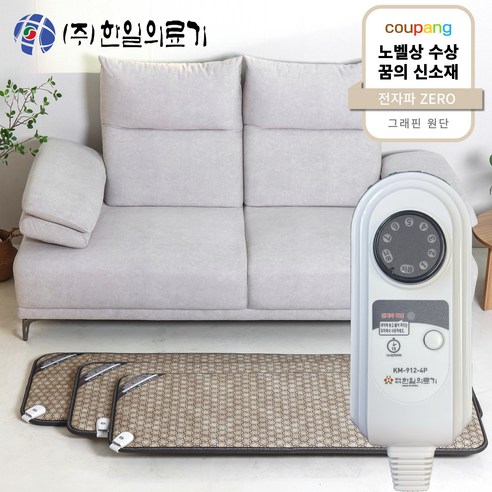[15시간 자동전원차단] 한일의료기 국내생산 전자파없는 절전형 그래핀 탄소방석 침대 소파 엉뜨 전기요 샌드 쇼파용 여행용 캠핑용 가방증정, 4단(50x160)