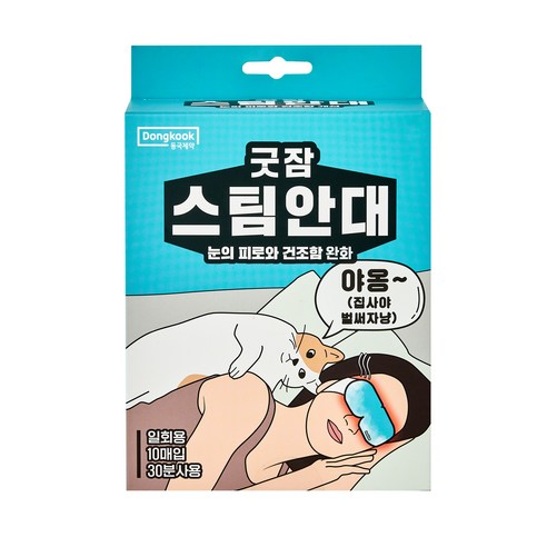 동국제약 굿잠 스팀안대, 10개입, 1개