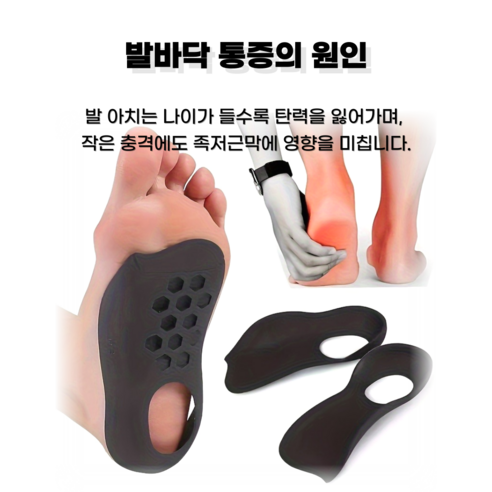 무너진 발 아치를 든든하게, 일상 속 편안함을 더하다
