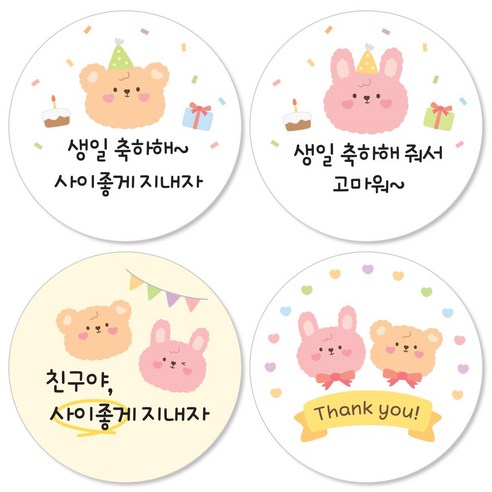 꼬모멜로소 프렌즈 생일 스티커 선물 감사 땡큐 도시락 간식 포장 원형 45mm, 프렌즈혼합 120개