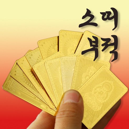 복망치 12간지 띠별 재물운 부적카드 행운 금전운 소원성취 부적, 소 띠, 1개