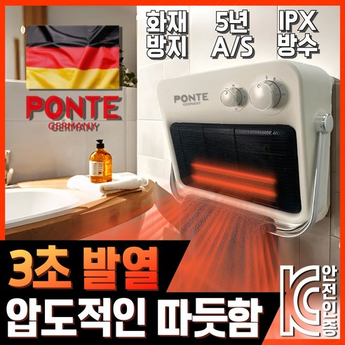 폰테 욕실 온풍기로 따뜻하고 안전한 겨울 욕실을 완성하세요!