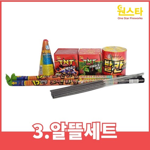 불꽃놀이 폭죽 세트 거품없는 알뜰세트 출시, 1개, 3.알뜰세트