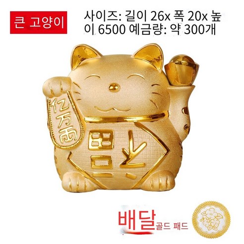 세라믹 행운의 고양이 돼지 저금통 창조적 인 만화 돼지 저금통 성인은 동전을 가져갈 수 없습니다, 큰 고양이（골드 패드）예금7000좌우 저장할 수 있습니