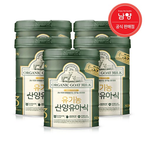 남양유업 유기농 산양분유 3단계, 5캔, 800g