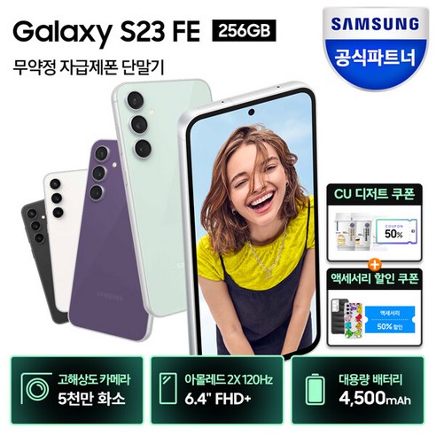 삼성 갤럭시 S23 FE 자급제폰 256GB SM-S711N, 민트, 1개