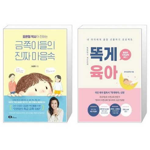 유니오니아시아 오은영 박사가 전하는 금쪽이들의 진짜 마음속 + 똑게육아, [단일상품]