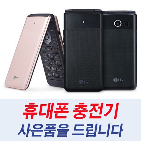  최신 스마트폰들과 함께하는 특별한 전자기기 모음 휴대폰 LG 폴더폰 LM-Y110 알뜰폰 선불폰 효도폰 학생폰 공기계 모든 통신사 사용 가능, 골드(중고), 골드