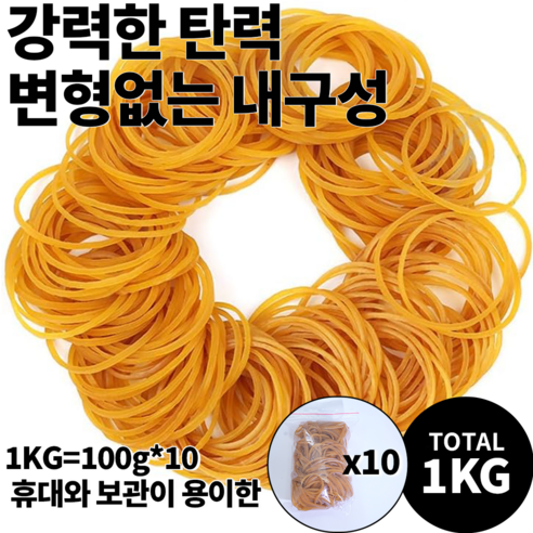 대용량 고무줄 소포장 1kg 100g*10 봉지, 노란색 38MM-100g*10, 1세트