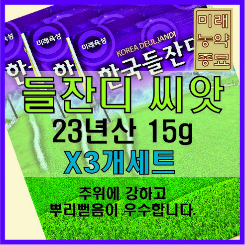 미래농약종묘 [국내생산] 미래종묘 한국 들잔디 15g- 착근력 우수 산소용 골프장용 전원용, 1개 롤잔디 Best Top5