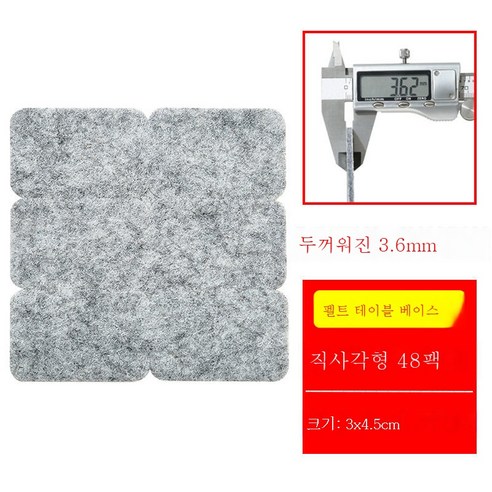 ZZJJC 펠트 테이블 매트 의자 가구 미끄럼 방지 매트 소음 보호 매트 무음 내마모 스툴 테이블 매트 다리 매트, [펠트타입]롱3x4.5(48개)