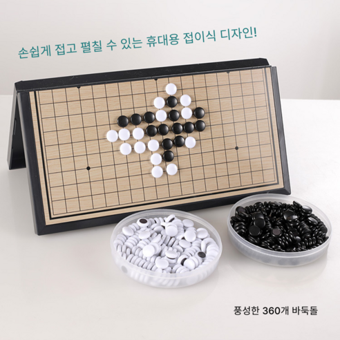 휴대성과 안정성을 갖춘 Kdo 바둑판