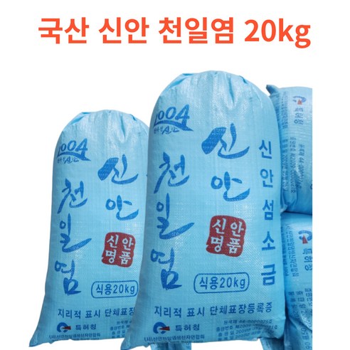 100% 신안 천일염 국산 깨끗한 식용 굵은 소금 20kg, 2개