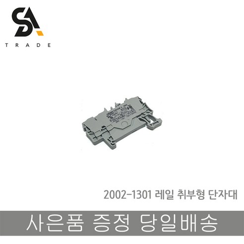 WAGO 2002-1301 터미널블럭