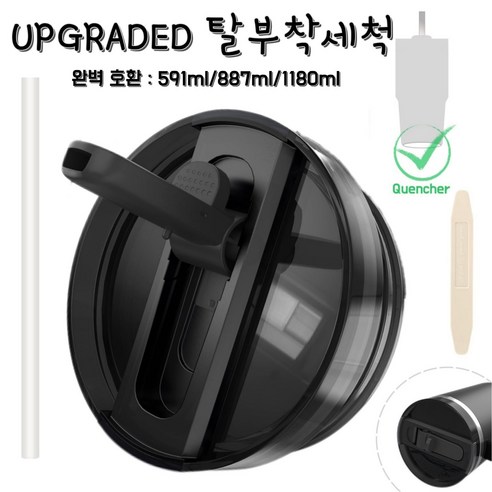 591ml/887ml/1180ml 대용량 텀블러 호환 업그레이드 밀폐 플립 빨대 접이식 뚜껑(분리 가능/청소 간편), 1개, 블랙, 591ml